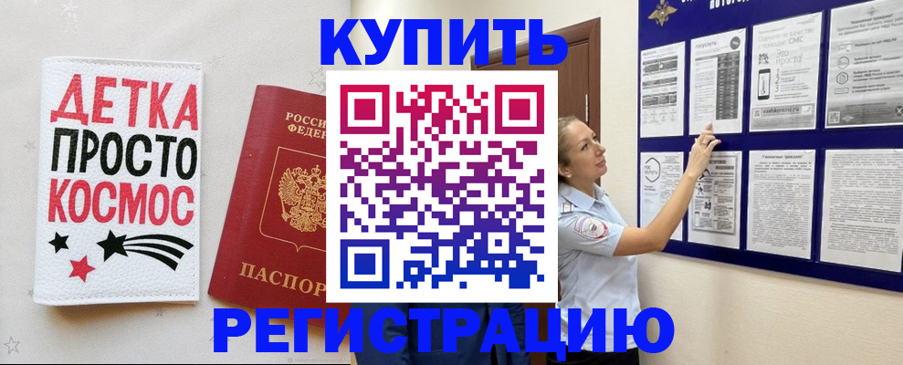 временная регистрация надежно в Амурске