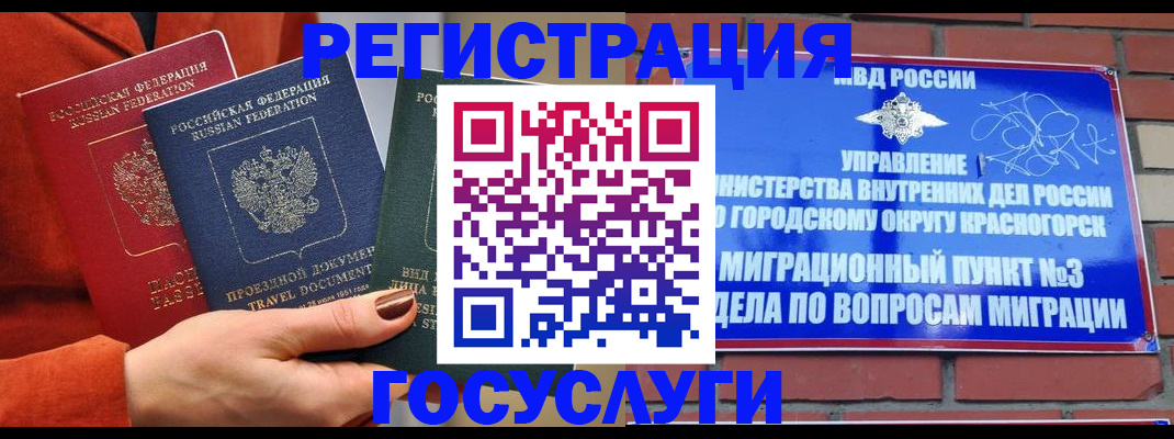 временная регистрация в Амурске