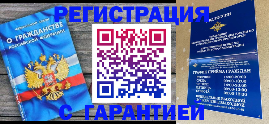 временная регистрация в Амурске